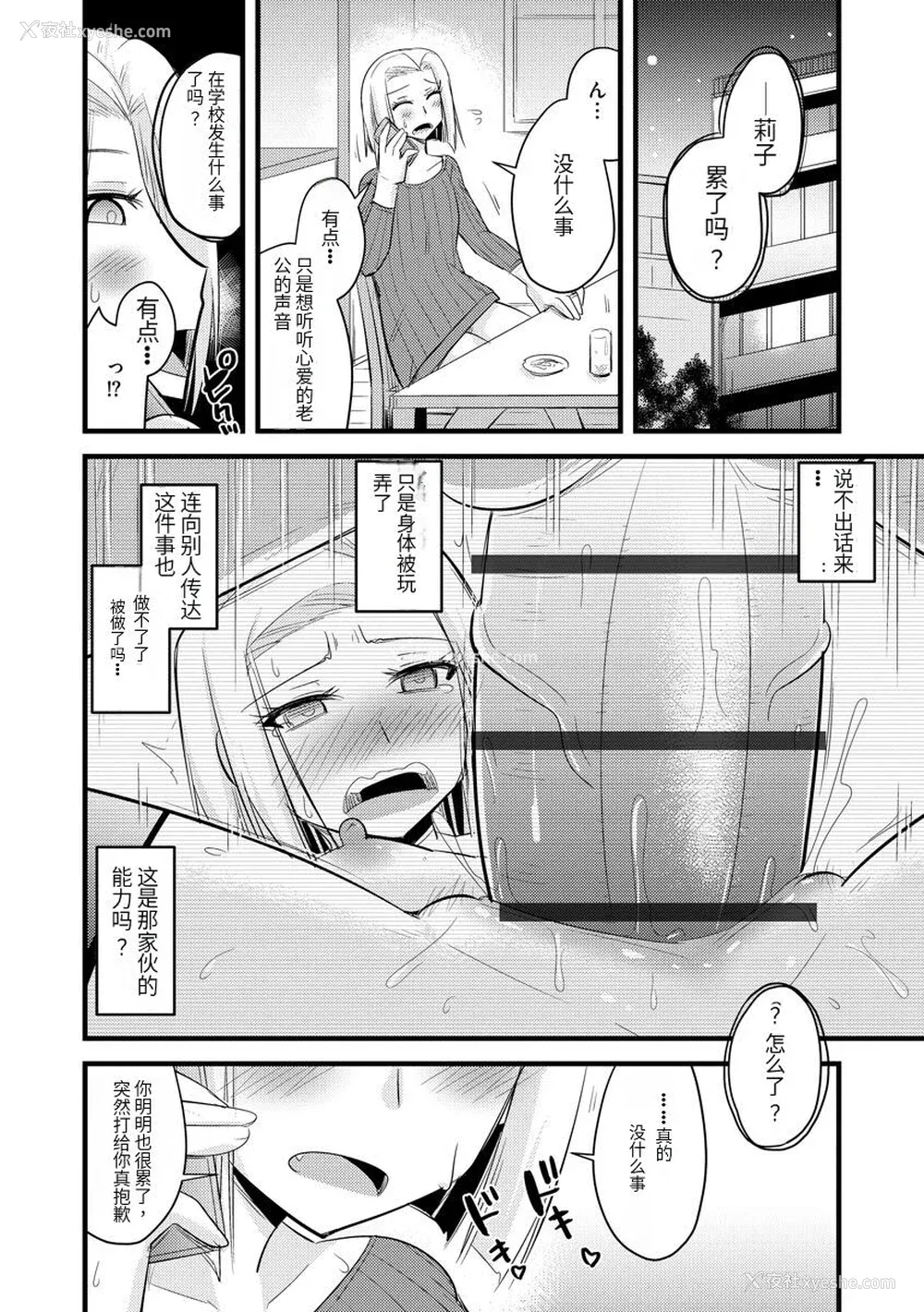 69P - [神宫小川] 催眠ネトラレ生徒会 [中国翻訳] [DL版]