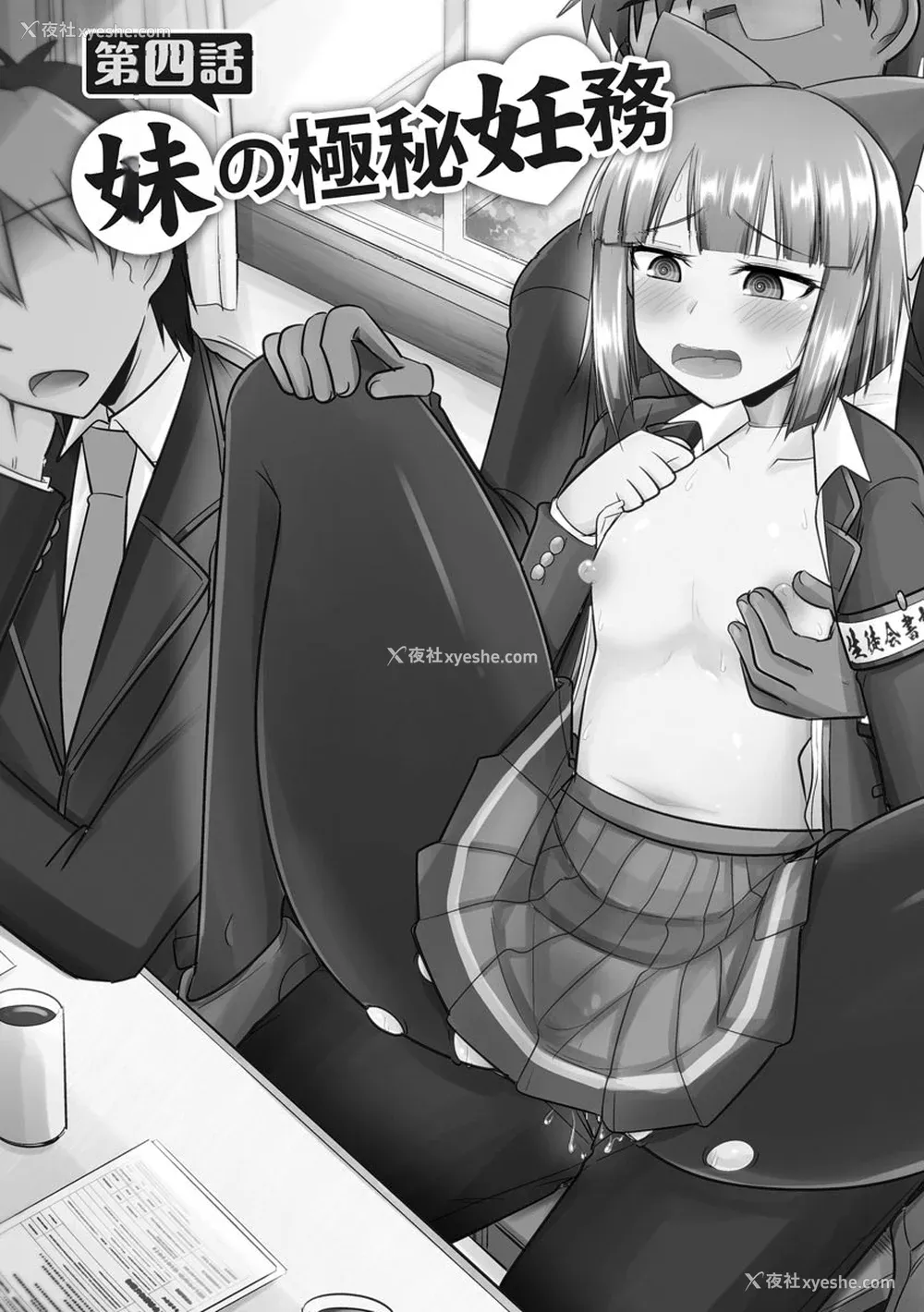 82P - [神宫小川] 催眠ネトラレ生徒会 [中国翻訳] [DL版]