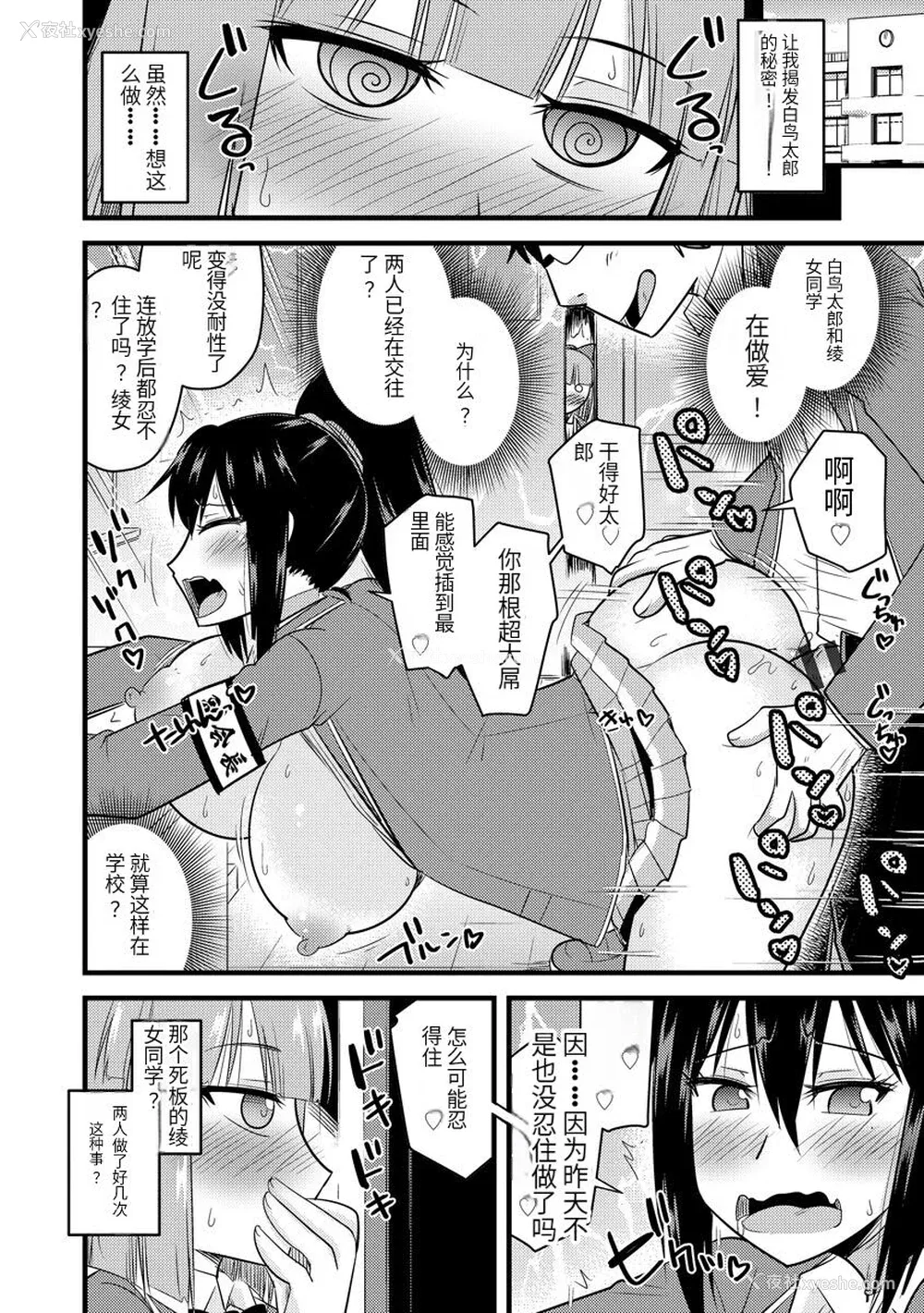 85P - [神宫小川] 催眠ネトラレ生徒会 [中国翻訳] [DL版]