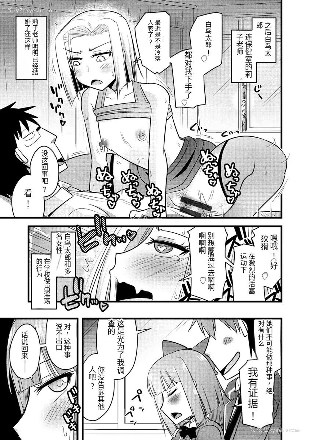 88P - [神宫小川] 催眠ネトラレ生徒会 [中国翻訳] [DL版]