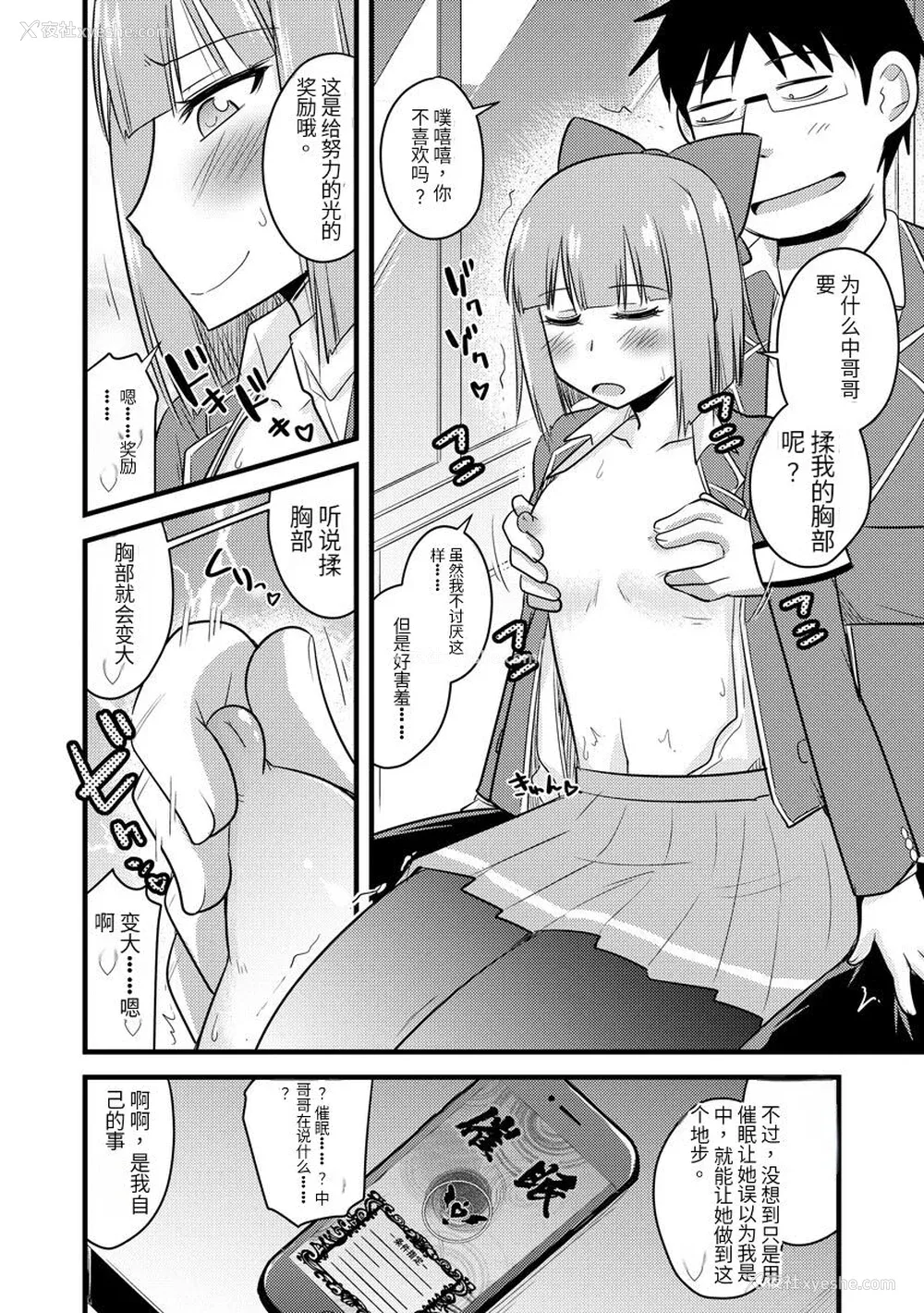 89P - [神宫小川] 催眠ネトラレ生徒会 [中国翻訳] [DL版]