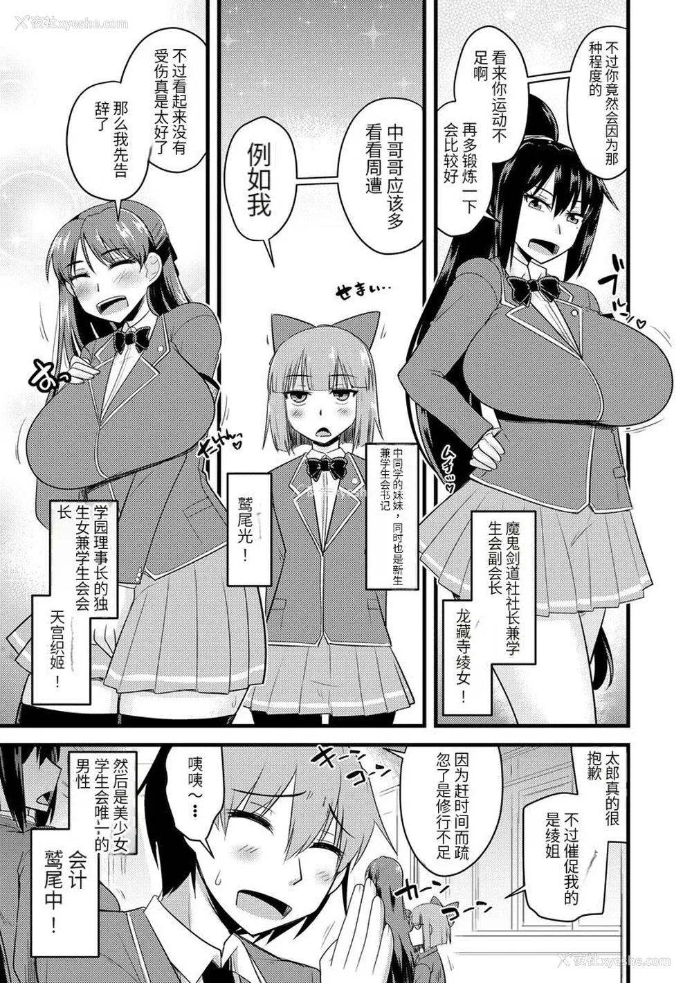 8P - [神宫小川] 催眠ネトラレ生徒会 [中国翻訳] [DL版]