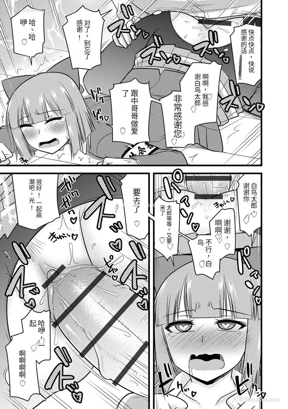 96P - [神宫小川] 催眠ネトラレ生徒会 [中国翻訳] [DL版]