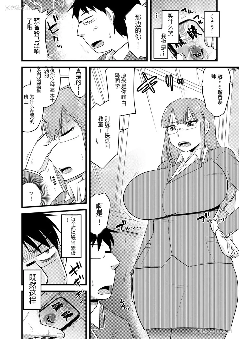 9P - [神宫小川] 催眠ネトラレ生徒会 [中国翻訳] [DL版]