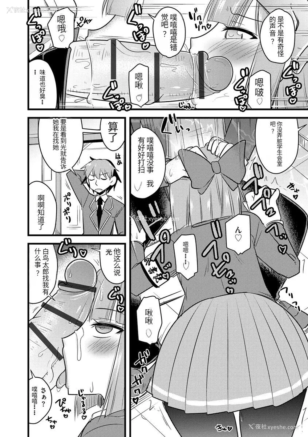 99P - [神宫小川] 催眠ネトラレ生徒会 [中国翻訳] [DL版]