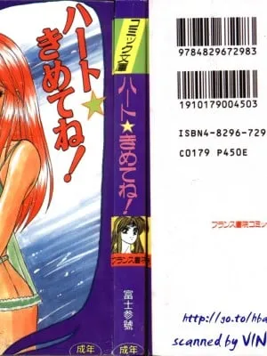 [富士参号] ハート☆きめてね！