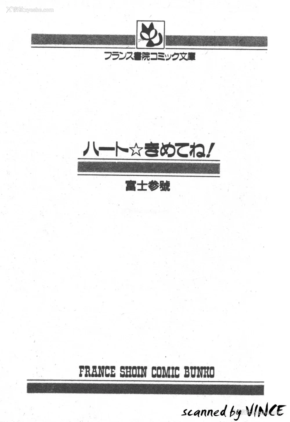 2P - [富士参号] ハート☆きめてね！