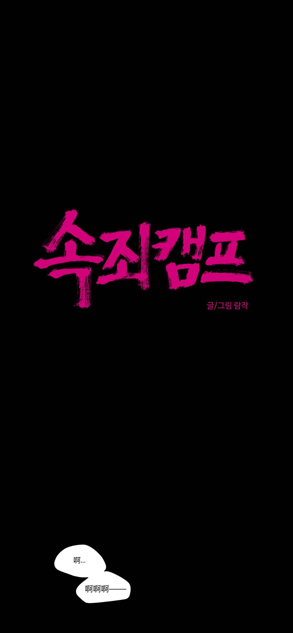 7P - 赎罪营1