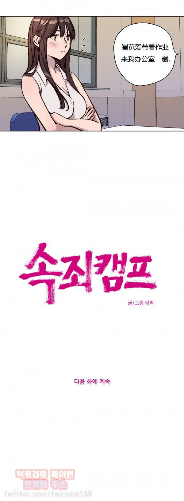 11P - 赎罪营1