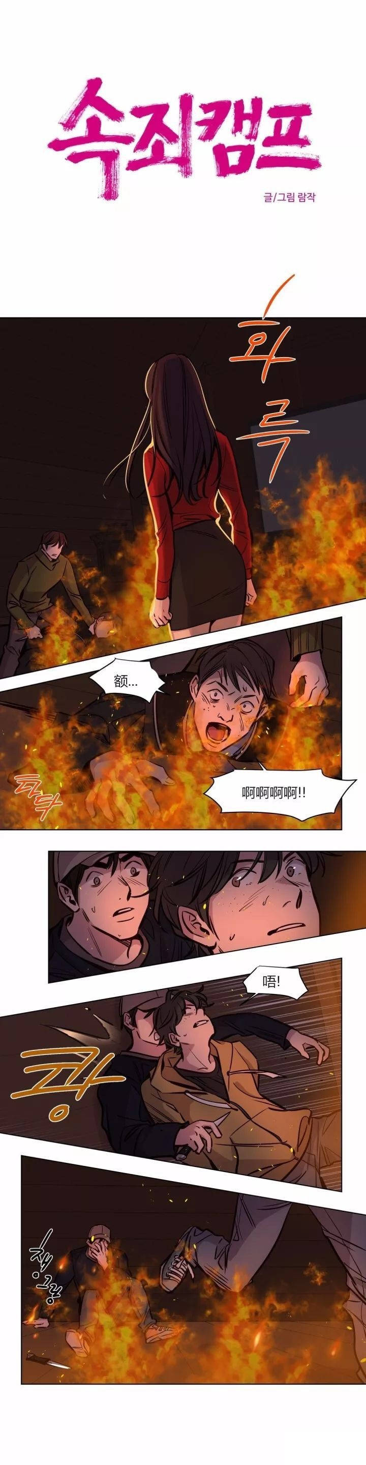 18P - 赎罪营1