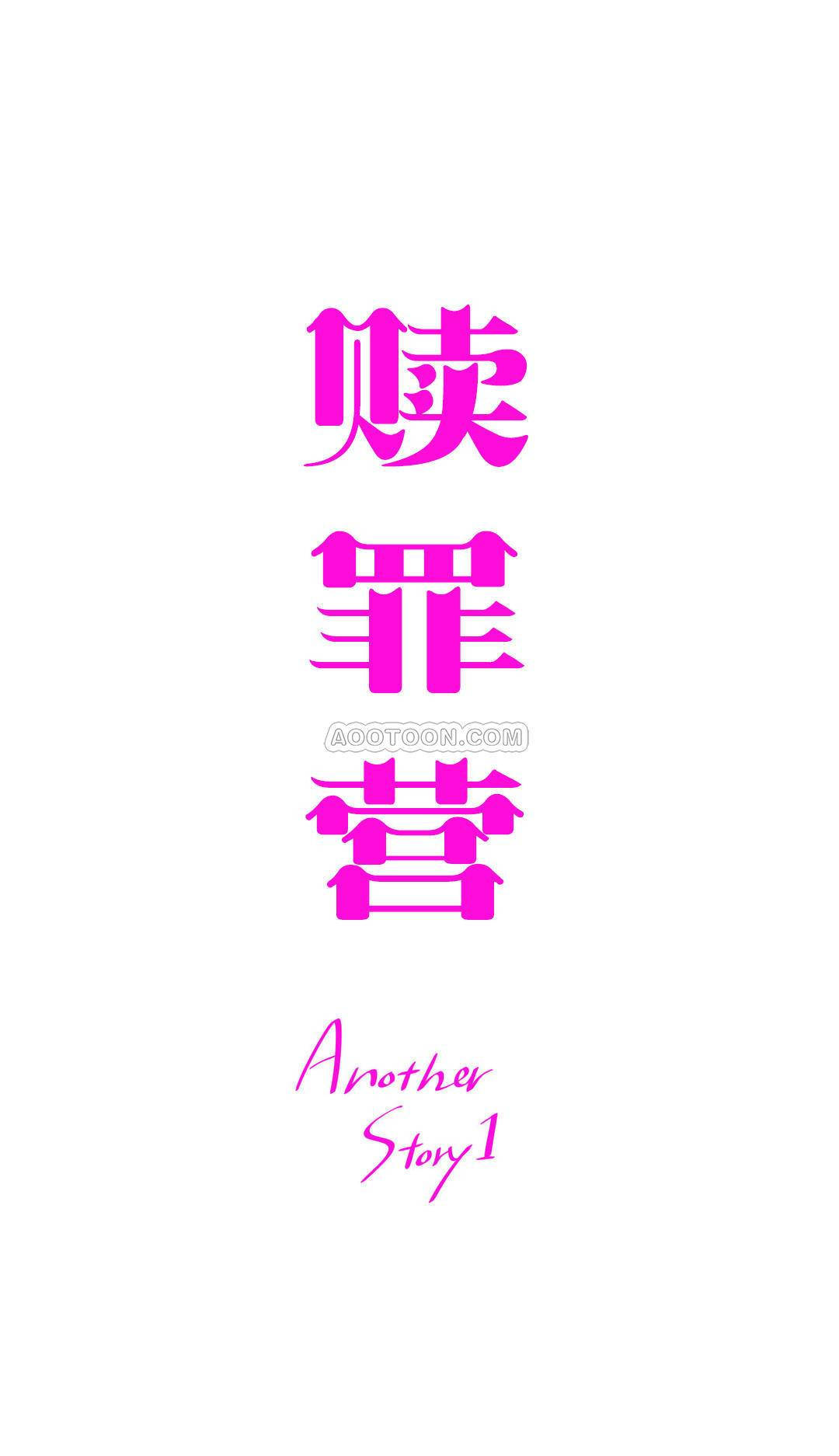 1P - 赎罪营1