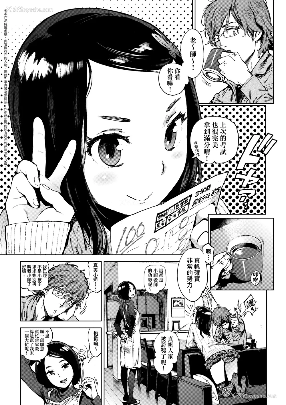 102P - [胃之上奇嘉郎] 奉仕委员のおしごと [中国翻訳] [无修正] [DL版]