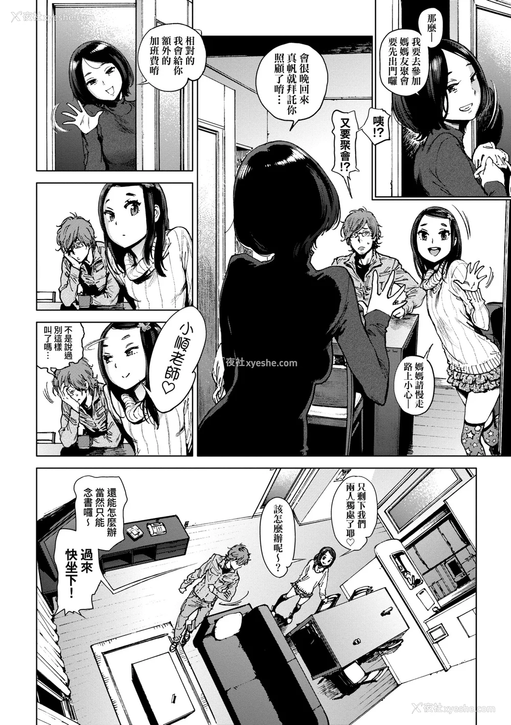 103P - [胃之上奇嘉郎] 奉仕委员のおしごと [中国翻訳] [无修正] [DL版]
