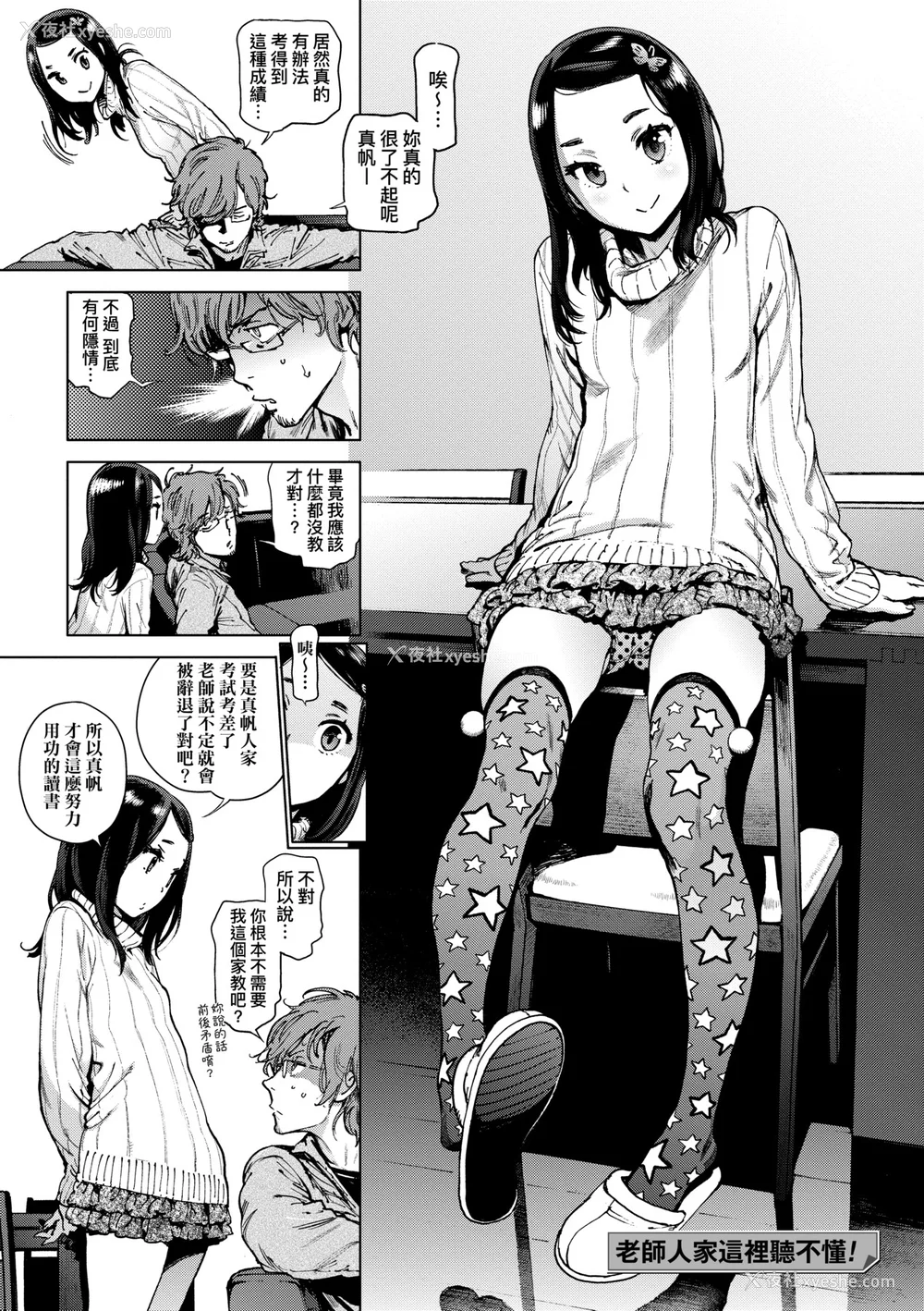 104P - [胃之上奇嘉郎] 奉仕委员のおしごと [中国翻訳] [无修正] [DL版]