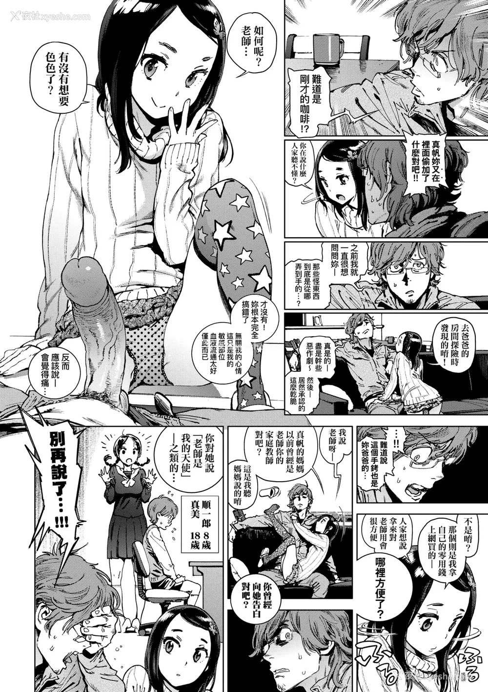 107P - [胃之上奇嘉郎] 奉仕委员のおしごと [中国翻訳] [无修正] [DL版]