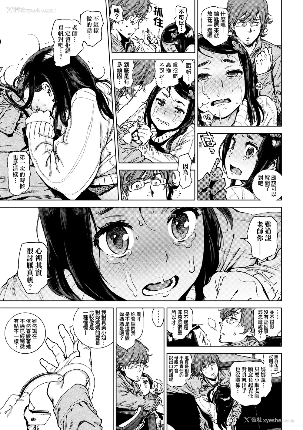 118P - [胃之上奇嘉郎] 奉仕委员のおしごと [中国翻訳] [无修正] [DL版]