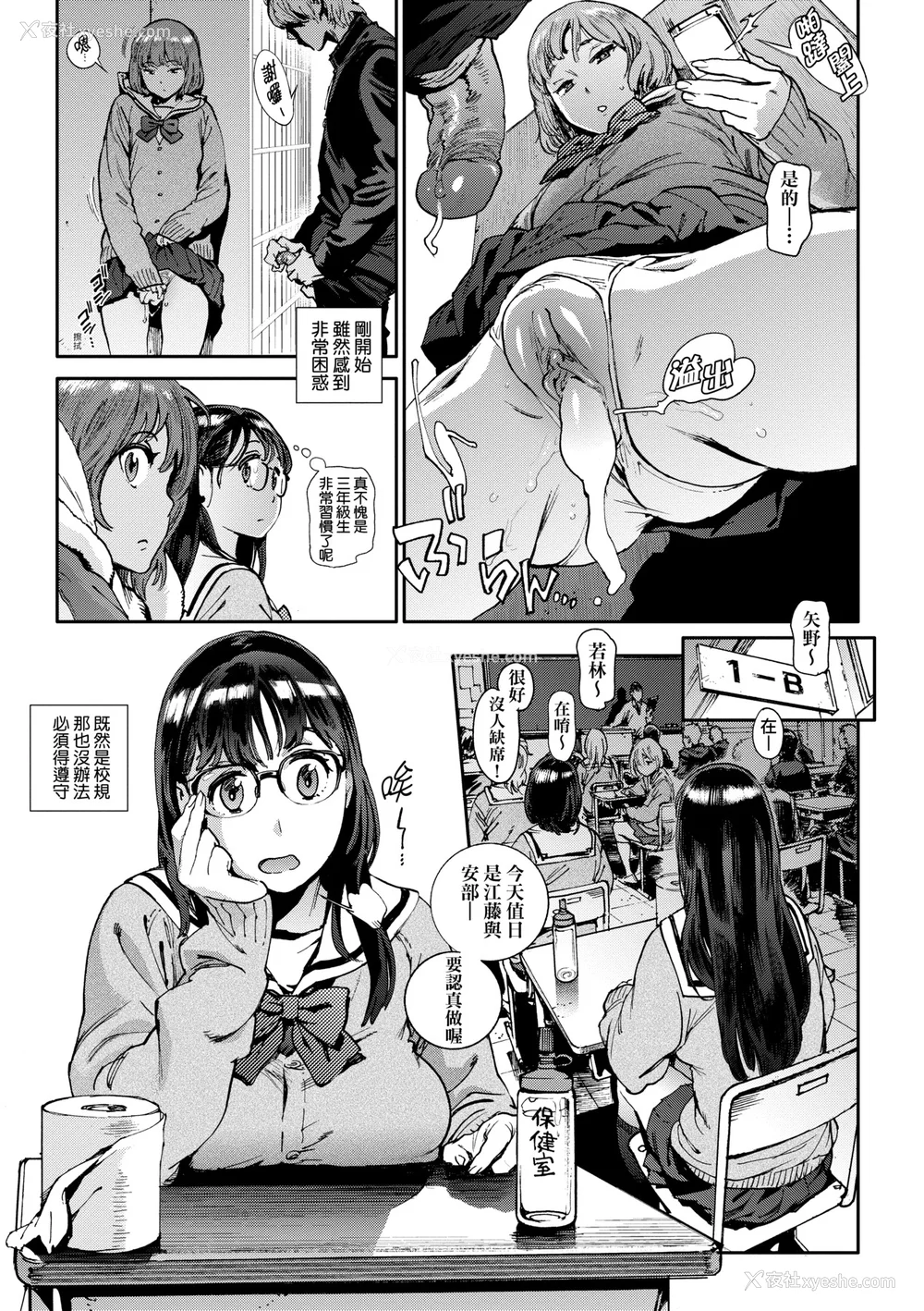 12P - [胃之上奇嘉郎] 奉仕委员のおしごと [中国翻訳] [无修正] [DL版]