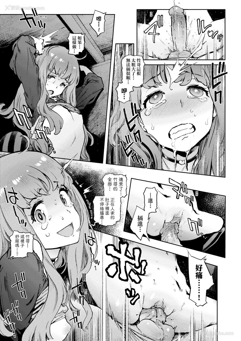 138P - [胃之上奇嘉郎] 奉仕委员のおしごと [中国翻訳] [无修正] [DL版]