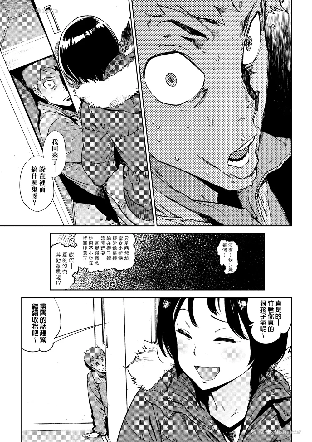 146P - [胃之上奇嘉郎] 奉仕委员のおしごと [中国翻訳] [无修正] [DL版]
