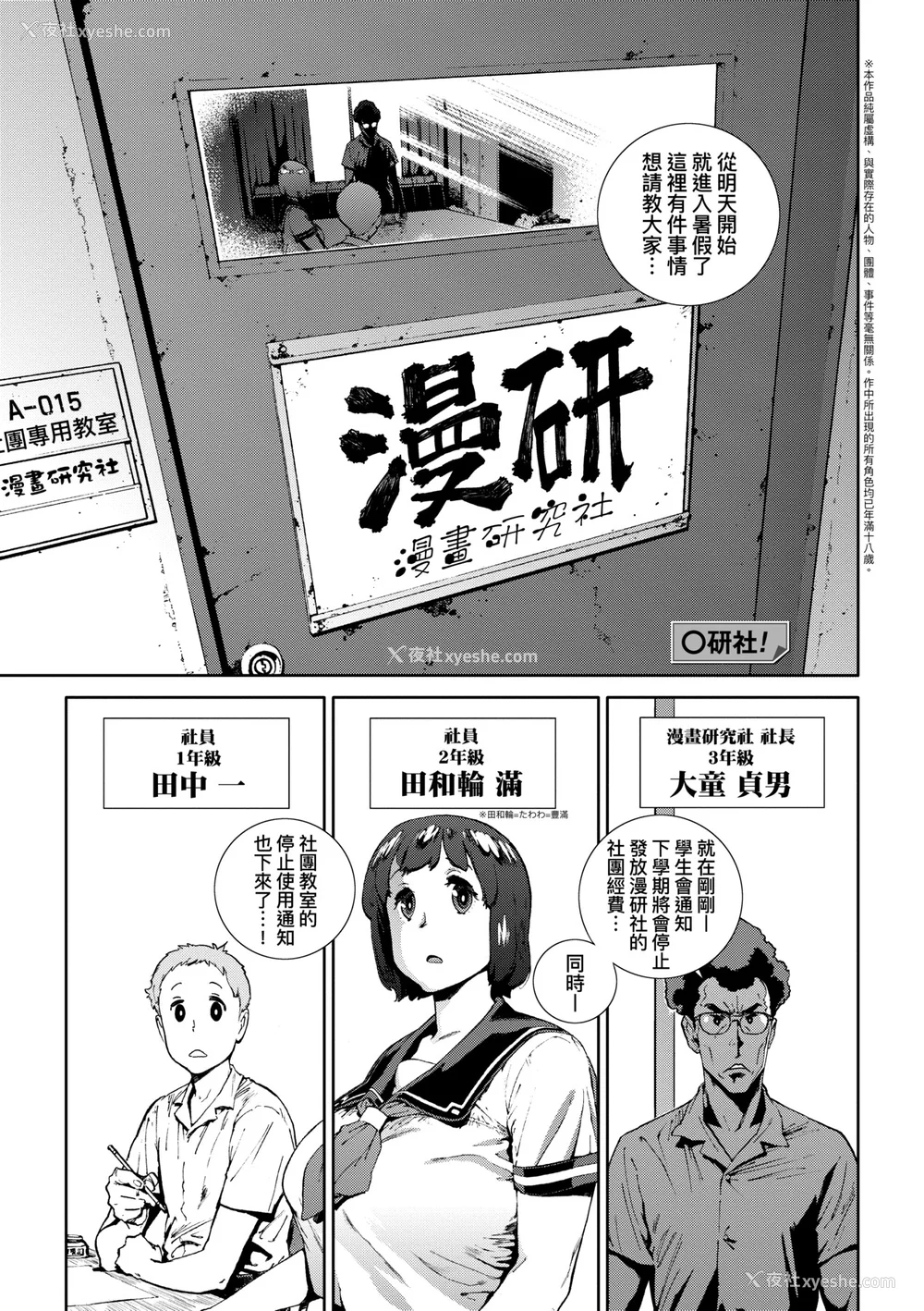 148P - [胃之上奇嘉郎] 奉仕委员のおしごと [中国翻訳] [无修正] [DL版]
