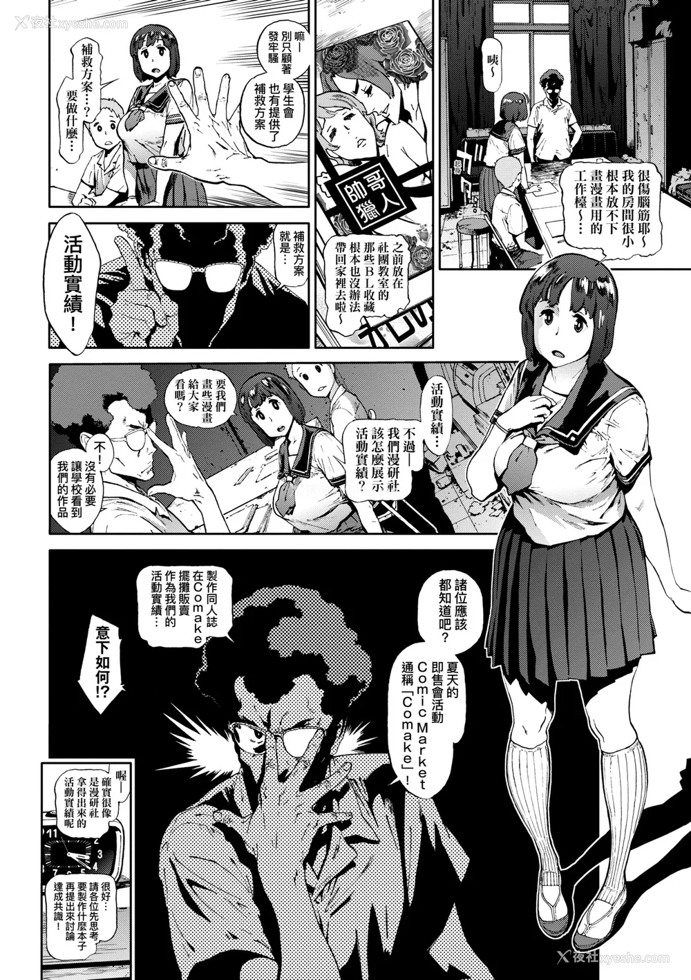 149P - [胃之上奇嘉郎] 奉仕委员のおしごと [中国翻訳] [无修正] [DL版]