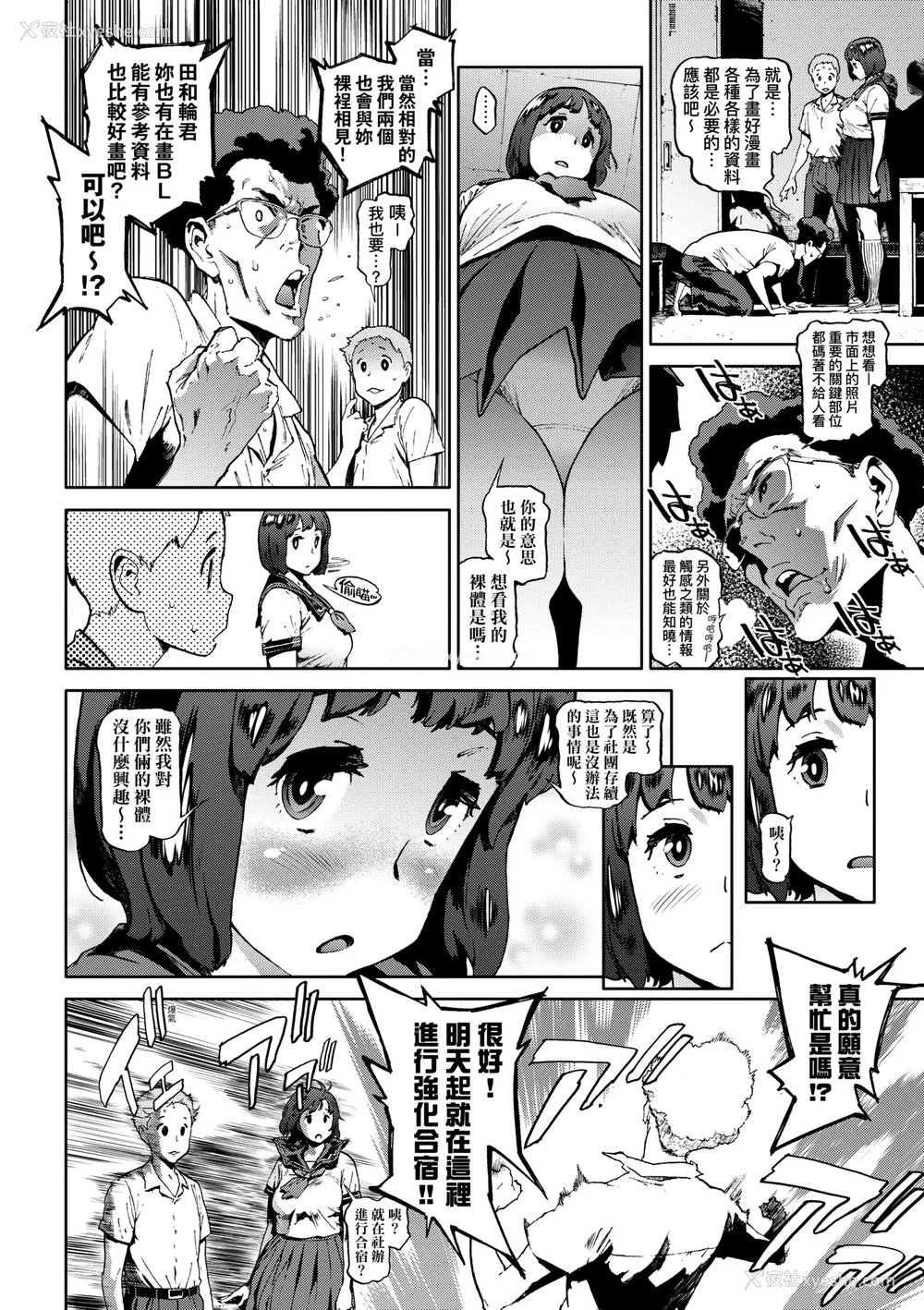 151P - [胃之上奇嘉郎] 奉仕委员のおしごと [中国翻訳] [无修正] [DL版]