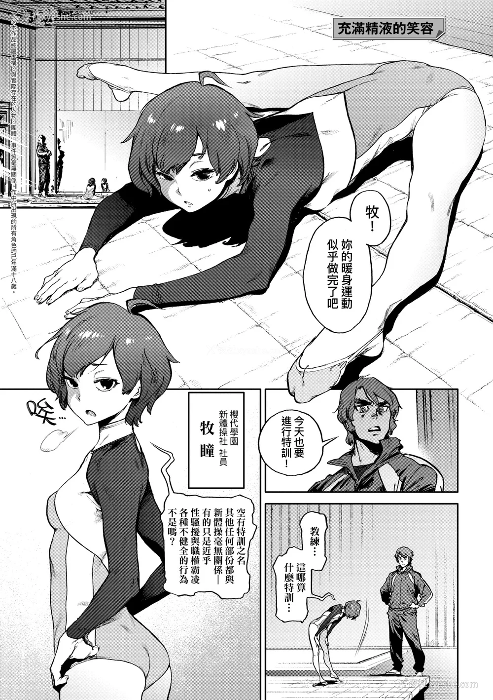 170P - [胃之上奇嘉郎] 奉仕委员のおしごと [中国翻訳] [无修正] [DL版]