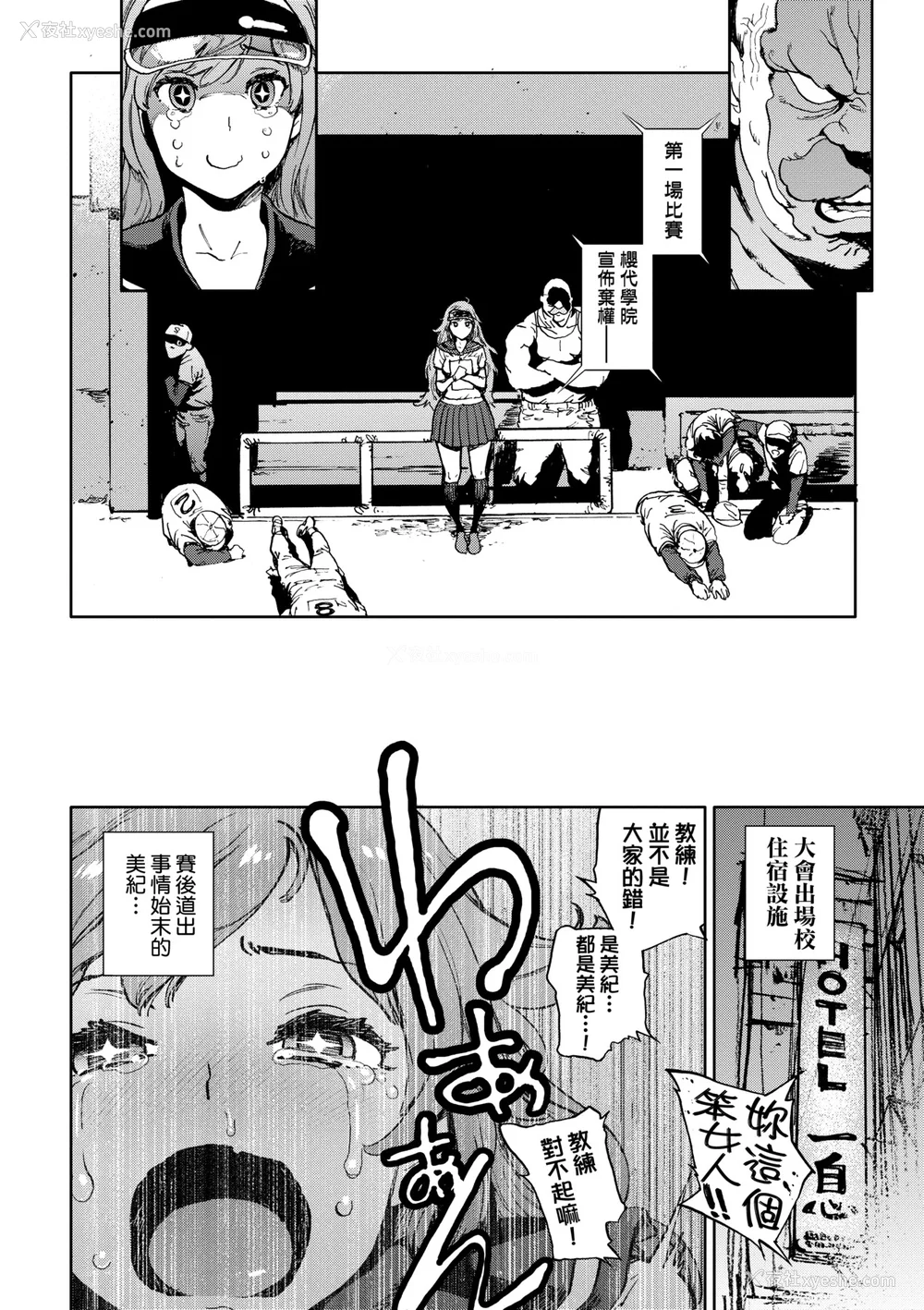 200P - [胃之上奇嘉郎] 奉仕委员のおしごと [中国翻訳] [无修正] [DL版]