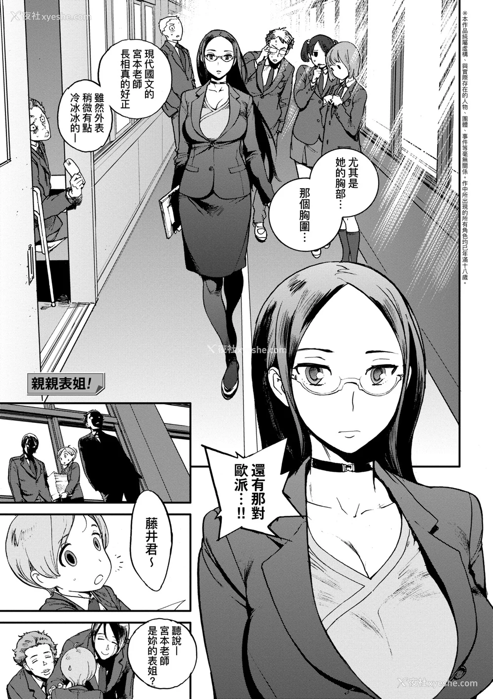 202P - [胃之上奇嘉郎] 奉仕委员のおしごと [中国翻訳] [无修正] [DL版]