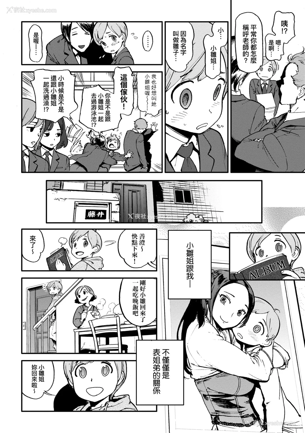 203P - [胃之上奇嘉郎] 奉仕委员のおしごと [中国翻訳] [无修正] [DL版]