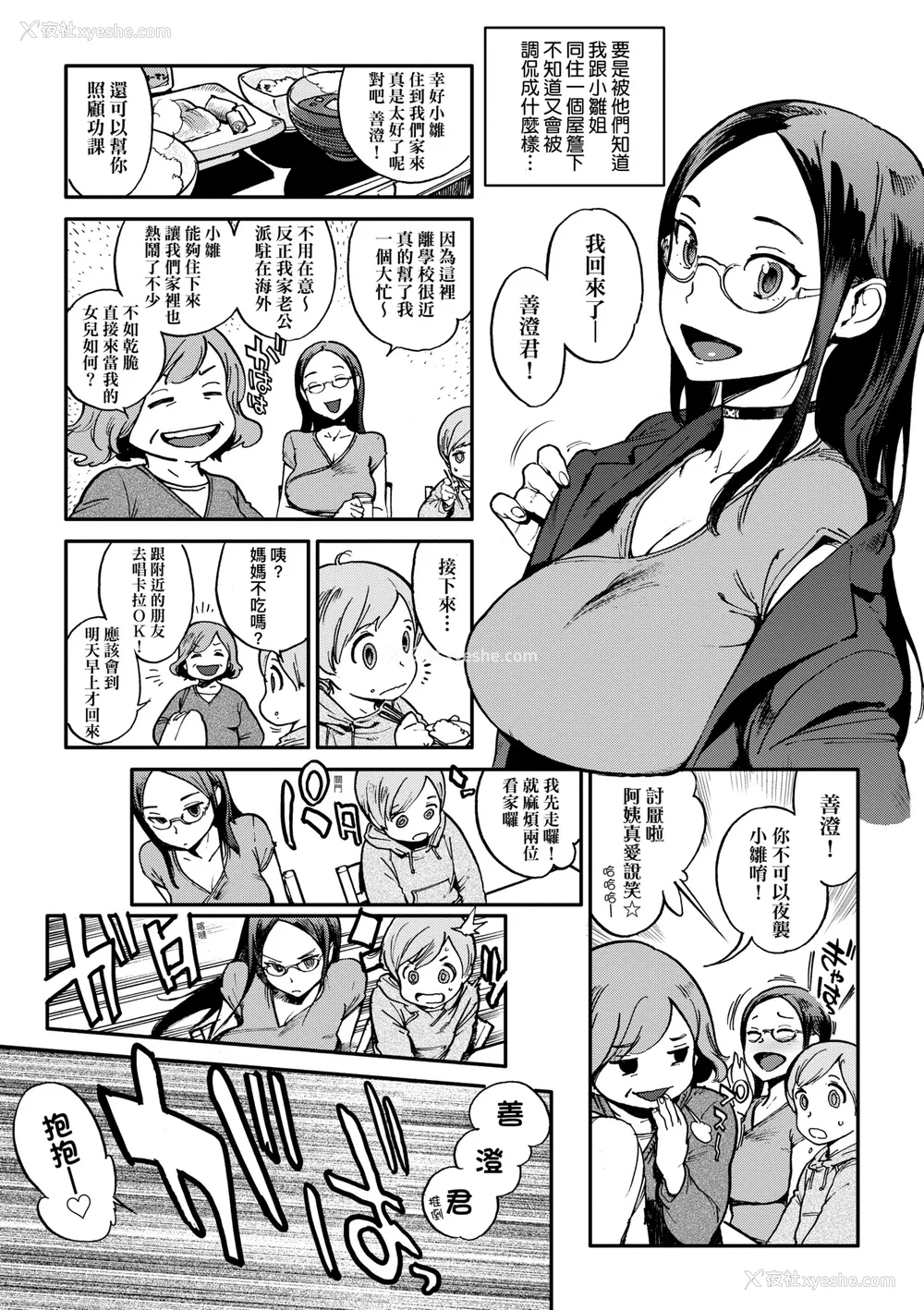 204P - [胃之上奇嘉郎] 奉仕委员のおしごと [中国翻訳] [无修正] [DL版]