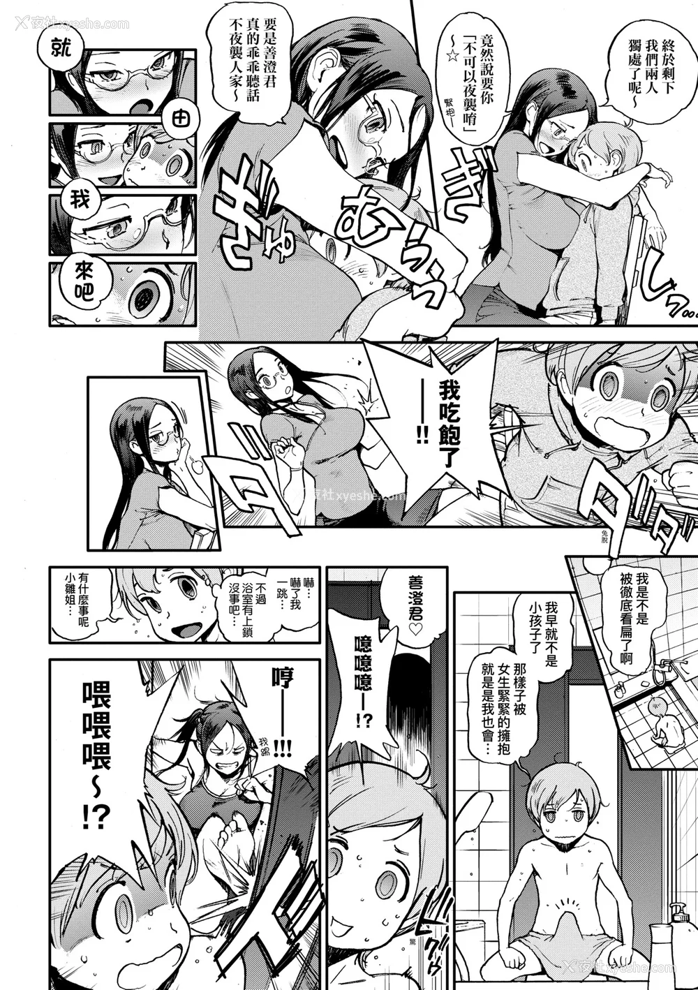 205P - [胃之上奇嘉郎] 奉仕委员のおしごと [中国翻訳] [无修正] [DL版]