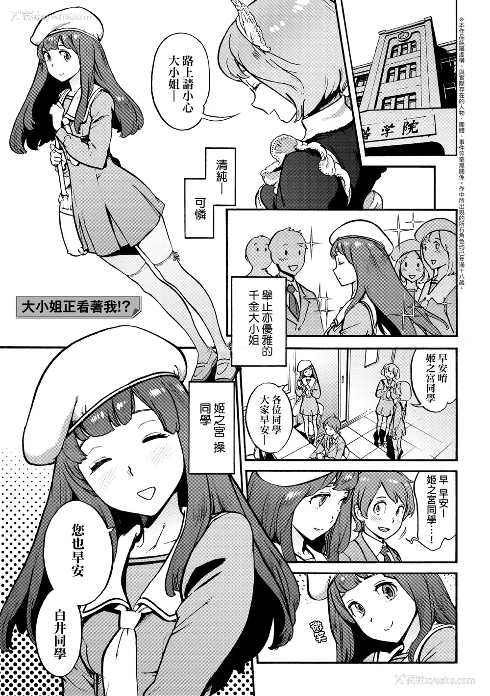 218P - [胃之上奇嘉郎] 奉仕委员のおしごと [中国翻訳] [无修正] [DL版]