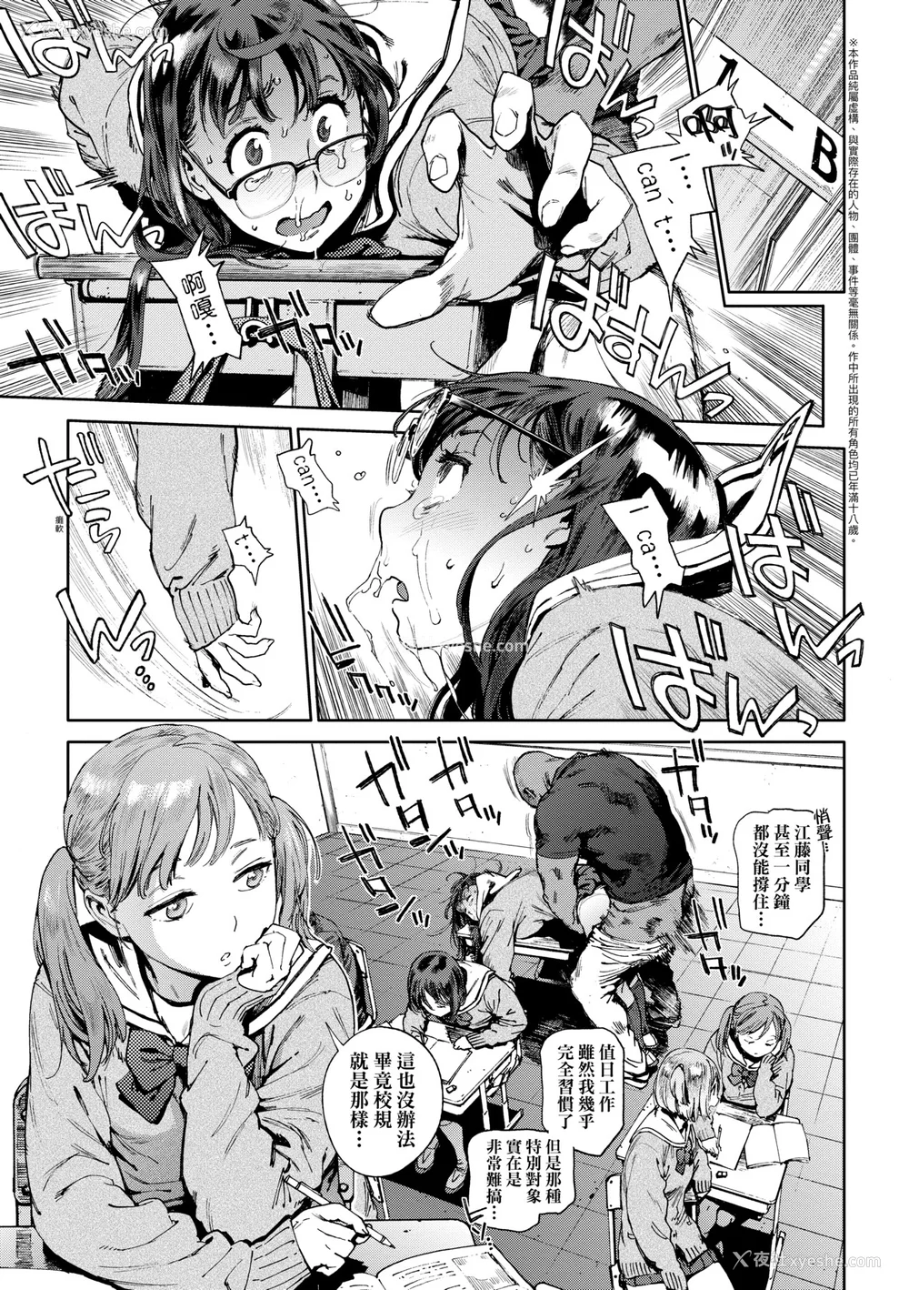 40P - [胃之上奇嘉郎] 奉仕委员のおしごと [中国翻訳] [无修正] [DL版]