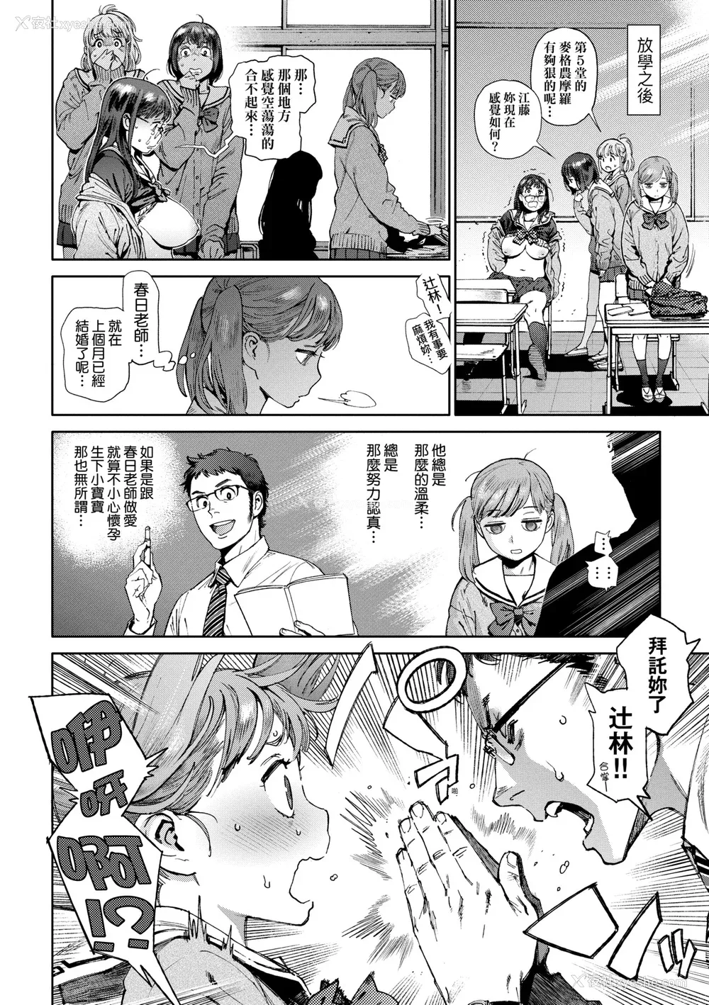 43P - [胃之上奇嘉郎] 奉仕委员のおしごと [中国翻訳] [无修正] [DL版]