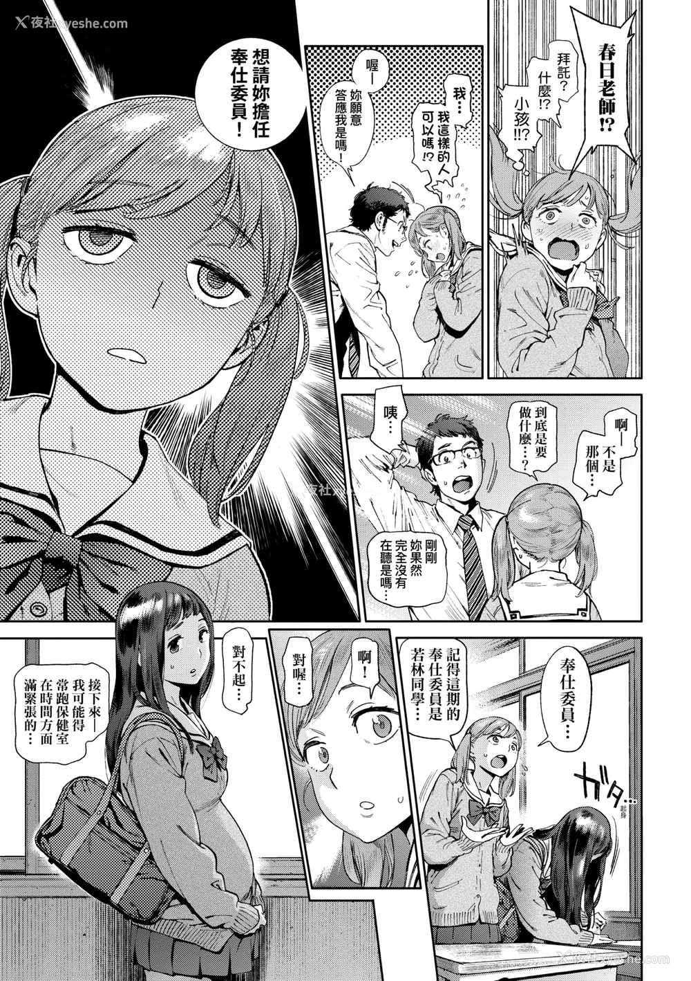 44P - [胃之上奇嘉郎] 奉仕委员のおしごと [中国翻訳] [无修正] [DL版]