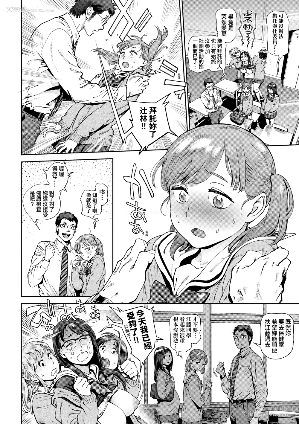 45P - [胃之上奇嘉郎] 奉仕委员のおしごと [中国翻訳] [无修正] [DL版]