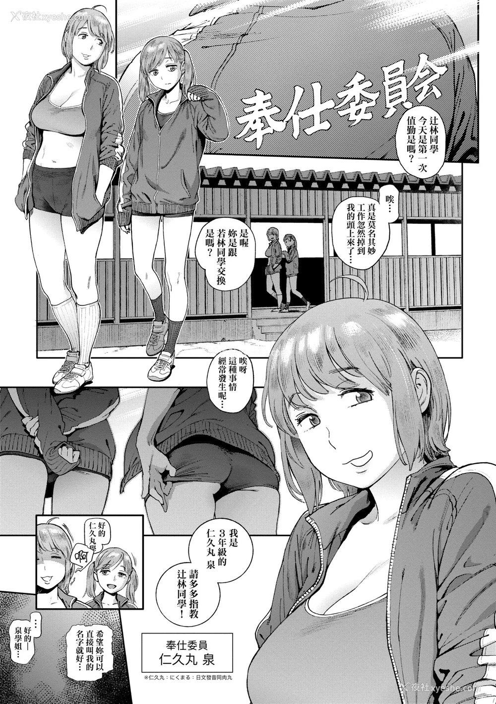 46P - [胃之上奇嘉郎] 奉仕委员のおしごと [中国翻訳] [无修正] [DL版]
