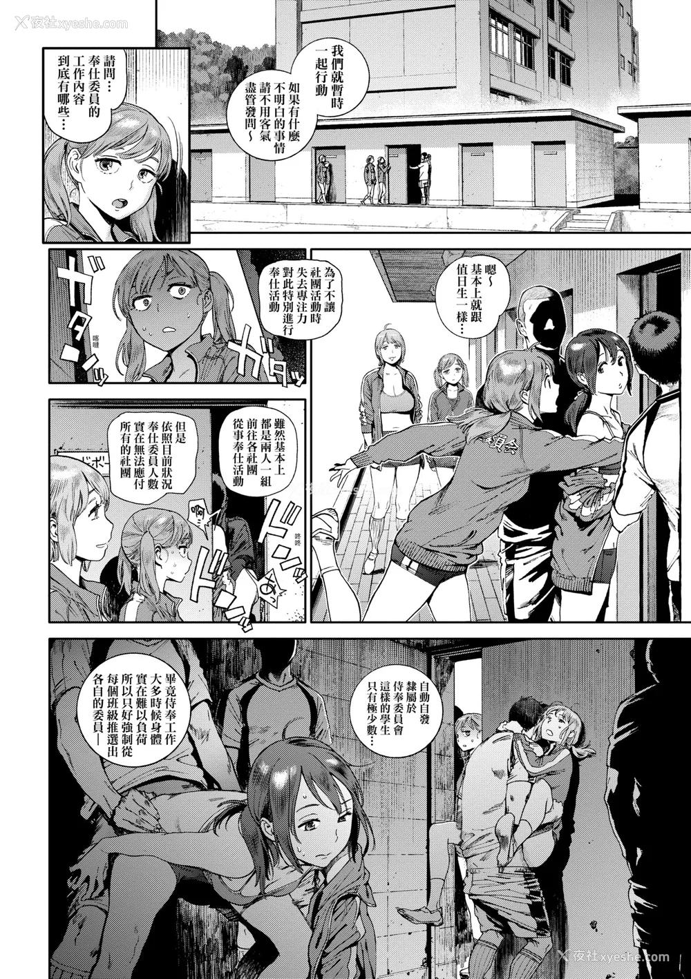 47P - [胃之上奇嘉郎] 奉仕委员のおしごと [中国翻訳] [无修正] [DL版]