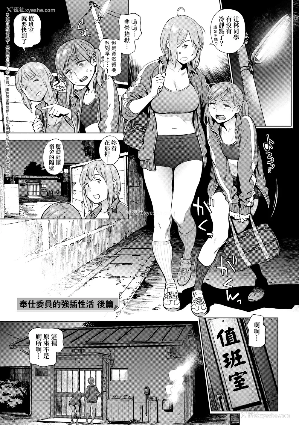 66P - [胃之上奇嘉郎] 奉仕委员のおしごと [中国翻訳] [无修正] [DL版]