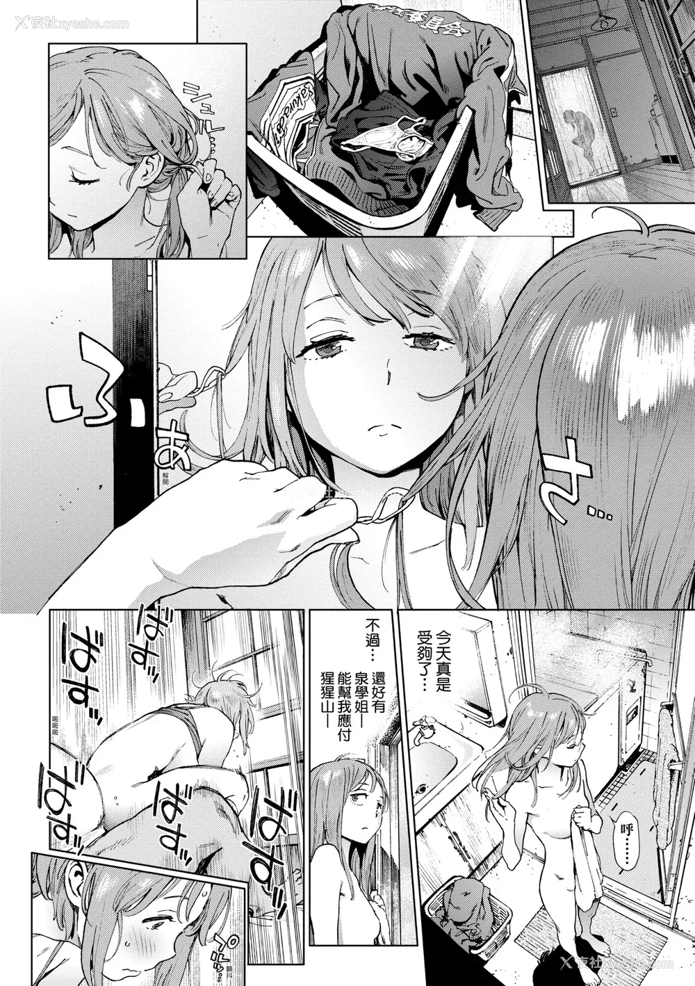 71P - [胃之上奇嘉郎] 奉仕委员のおしごと [中国翻訳] [无修正] [DL版]