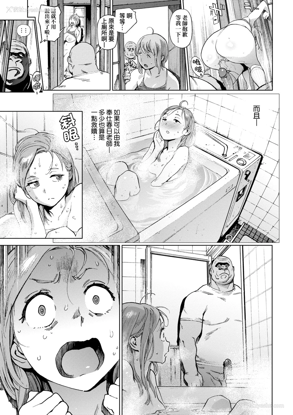72P - [胃之上奇嘉郎] 奉仕委员のおしごと [中国翻訳] [无修正] [DL版]