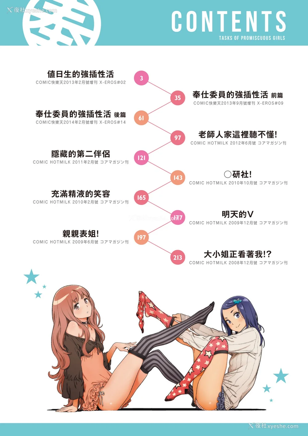 7P - [胃之上奇嘉郎] 奉仕委员のおしごと [中国翻訳] [无修正] [DL版]