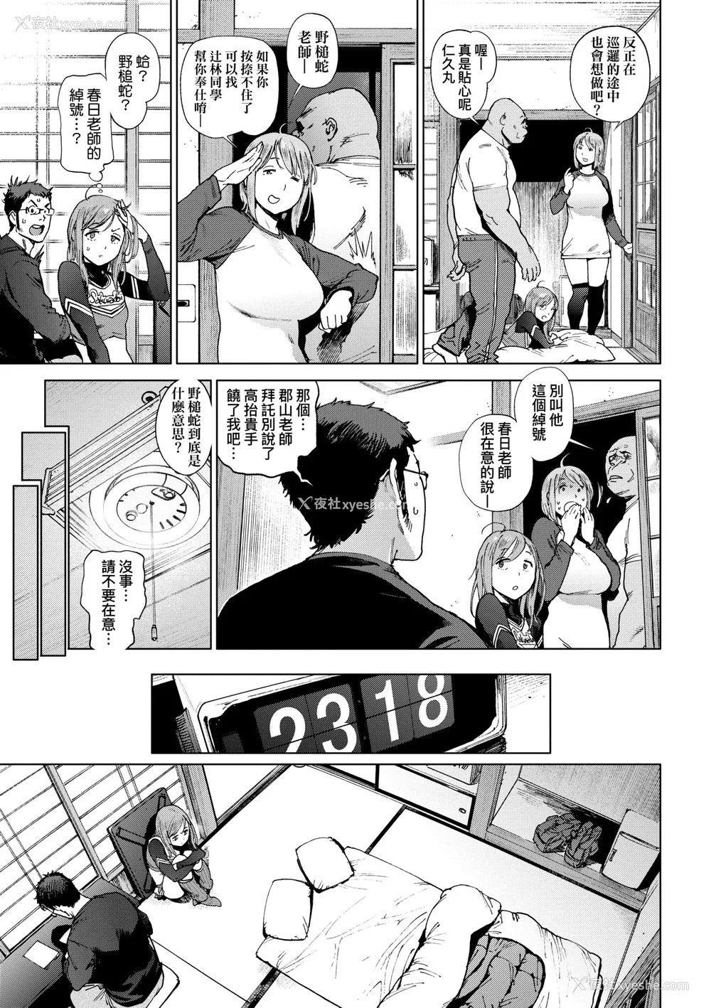 82P - [胃之上奇嘉郎] 奉仕委员のおしごと [中国翻訳] [无修正] [DL版]