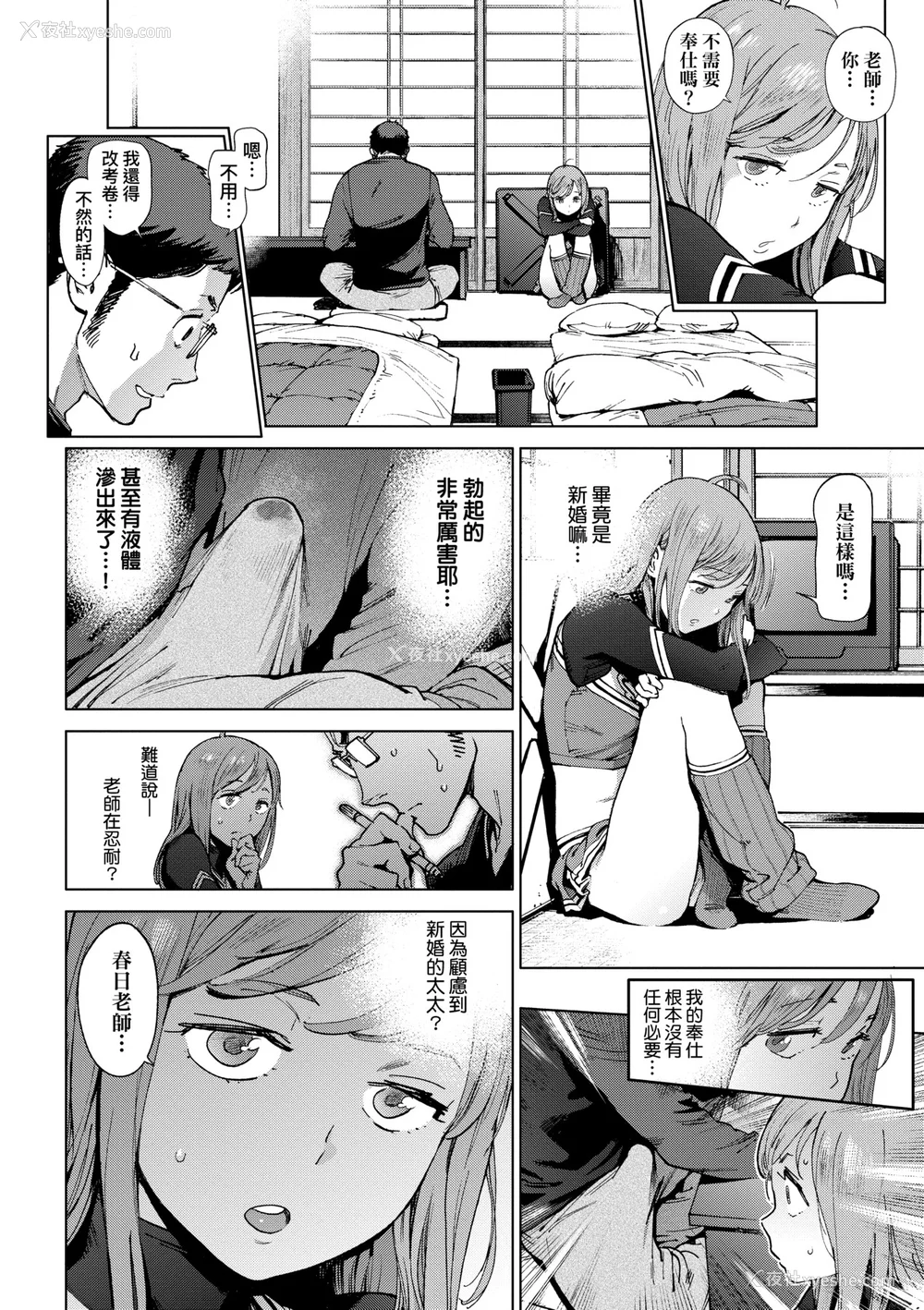 83P - [胃之上奇嘉郎] 奉仕委员のおしごと [中国翻訳] [无修正] [DL版]