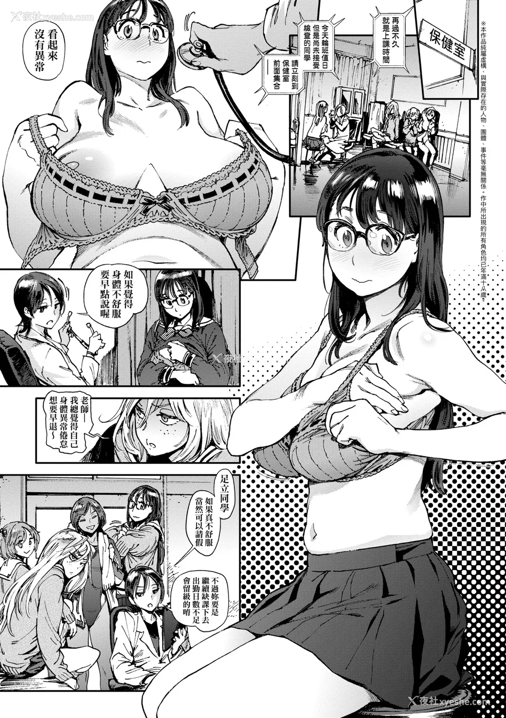 8P - [胃之上奇嘉郎] 奉仕委员のおしごと [中国翻訳] [无修正] [DL版]