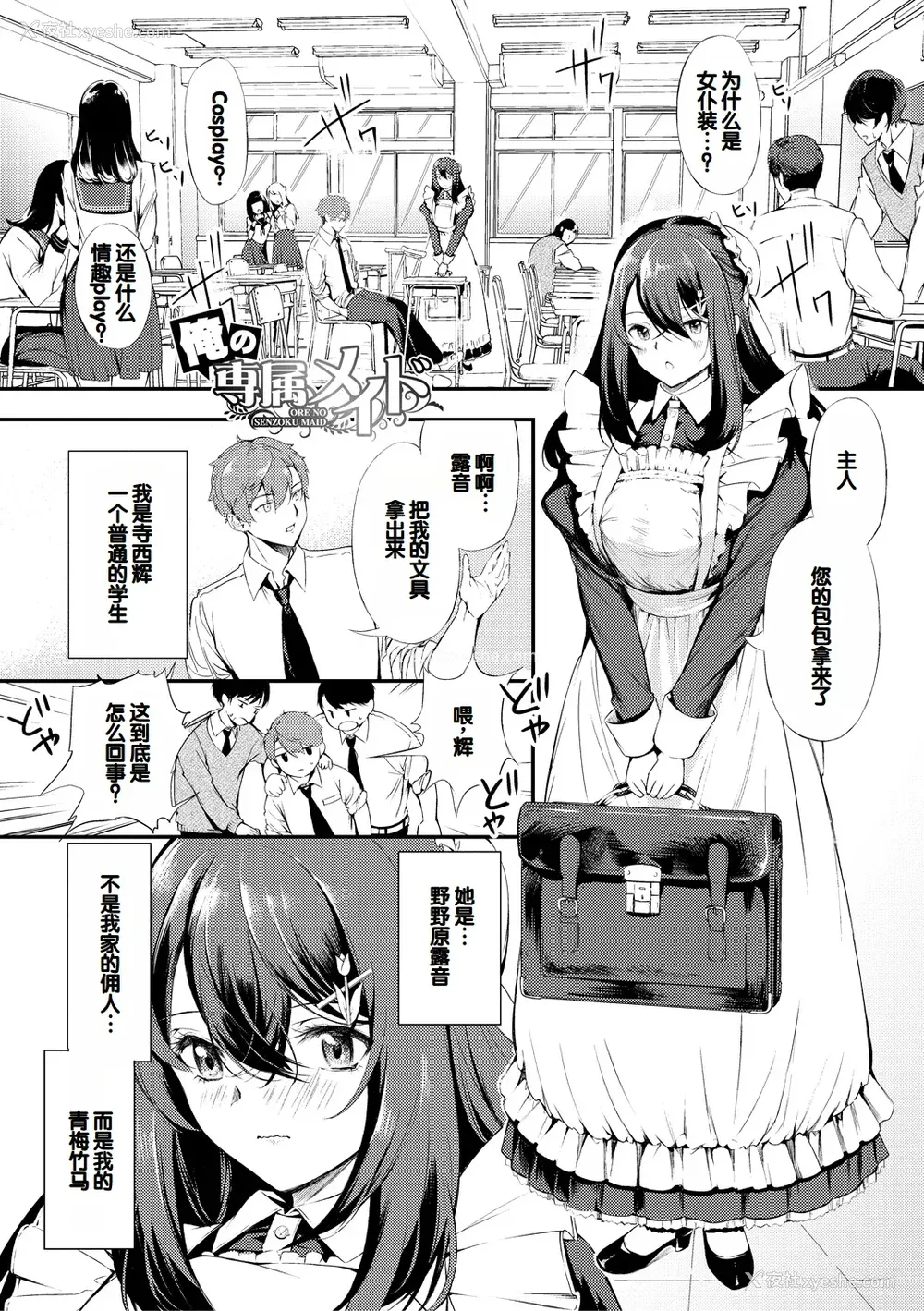 119P - [たけあき学] 同级生はドMメイド 〜ご主人様、エッチなご奉仕教えてください〜 [DL版] [甜族星人赞助汉化]
