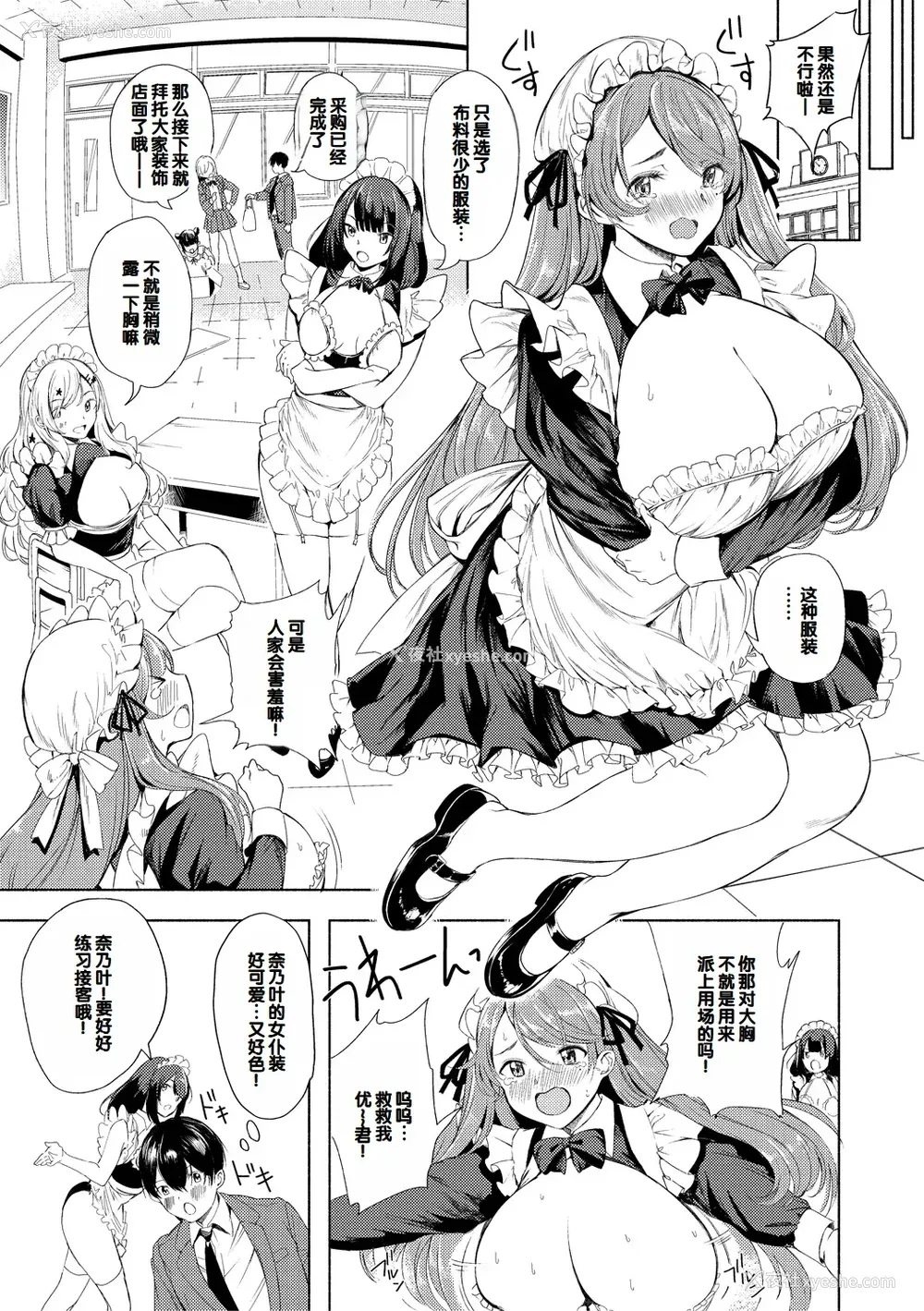 11P - [たけあき学] 同级生はドMメイド 〜ご主人様、エッチなご奉仕教えてください〜 [DL版] [甜族星人赞助汉化]