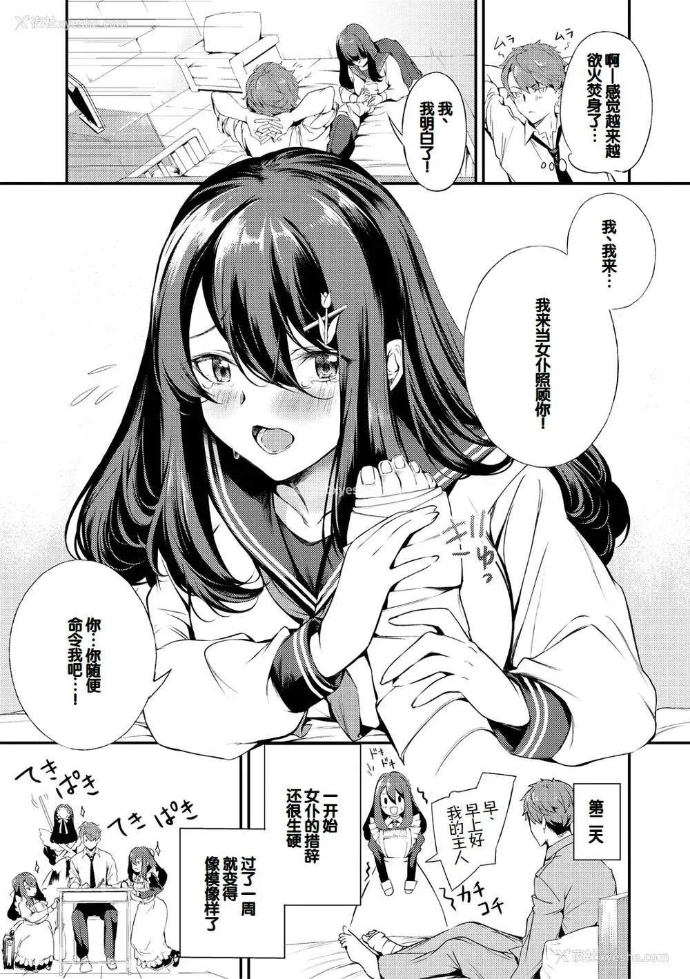 121P - [たけあき学] 同级生はドMメイド 〜ご主人様、エッチなご奉仕教えてください〜 [DL版] [甜族星人赞助汉化]
