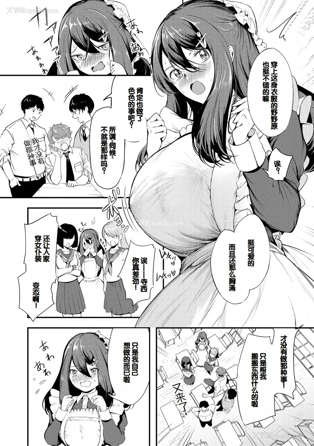 122P - [たけあき学] 同级生はドMメイド 〜ご主人様、エッチなご奉仕教えてください〜 [DL版] [甜族星人赞助汉化]
